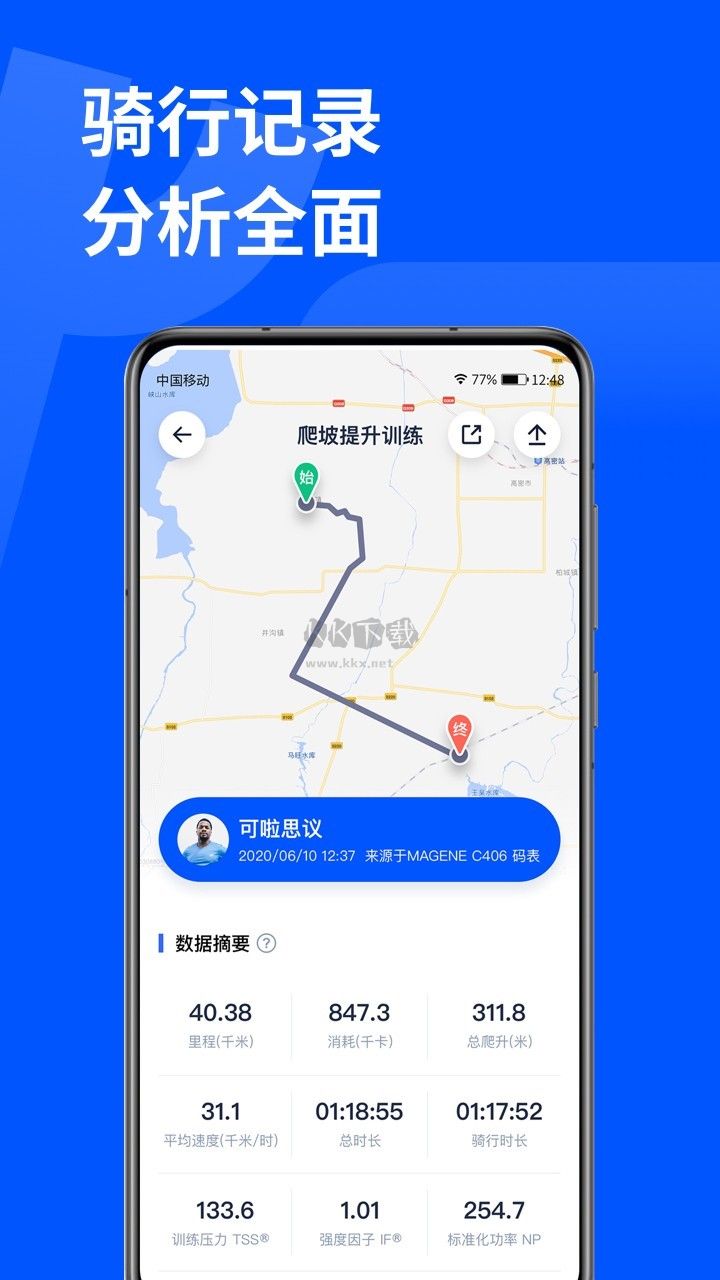 頑鹿運動App 3.5.0 最新版