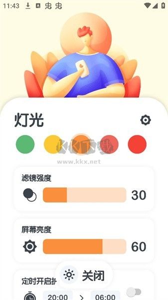 Eye Pro護眼寶 v2.1.1 最新版