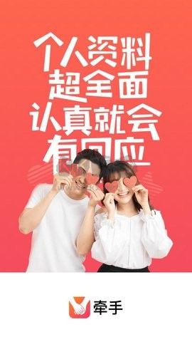牽手App官方版 v2.8.5 最新版