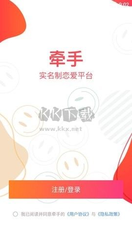牽手App官方版 v2.8.5 最新版