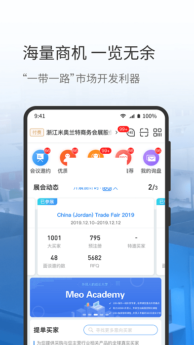 網展貿 4.0.6 版