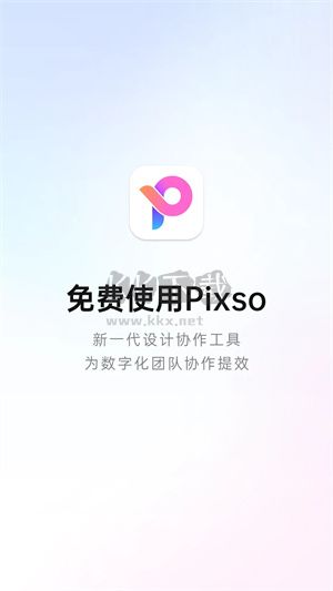 Pixso協(xié)作設計應用程序 v1.0.3
