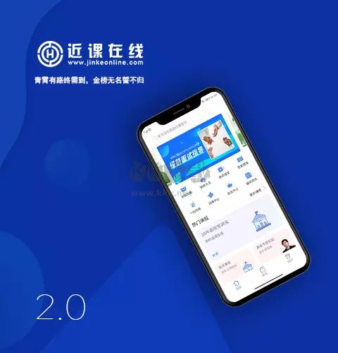 2024最新版近課考研 v3.2.0