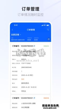 聯(lián)聯(lián)營商寶 免費(fèi)版 v1.0.53