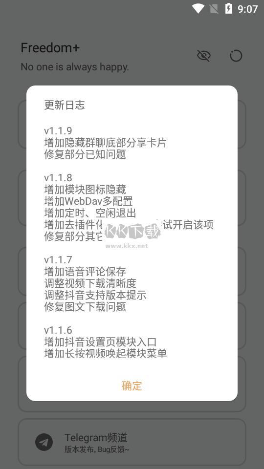 抖音增強模塊 2024版 v1.2.8