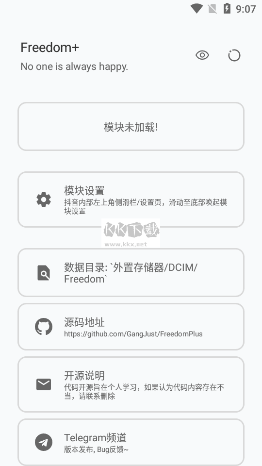 抖音增強模塊 2024版 v1.2.8