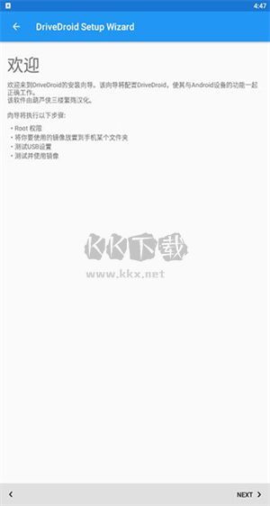 Drivedroid 安卓版 v2.4 中文版