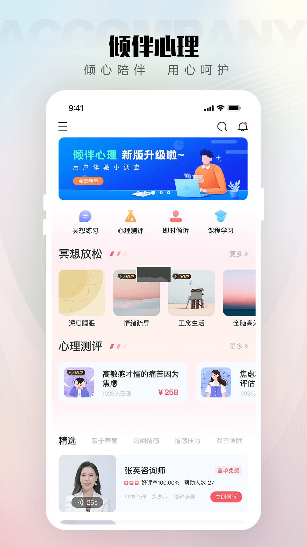 傾伴心理2024版 v1.8.0 免費(fèi)版