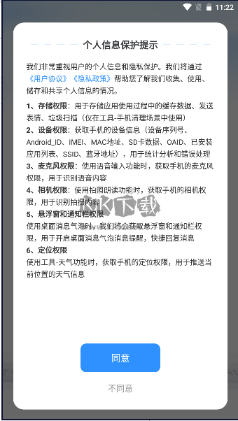 友友輸入法 1.2.9 免費(fèi)版