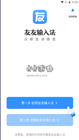 友友輸入法 1.2.9 免費(fèi)版