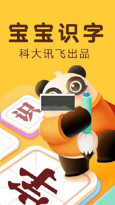 訊飛熊小球2024官方版 v5.8.0