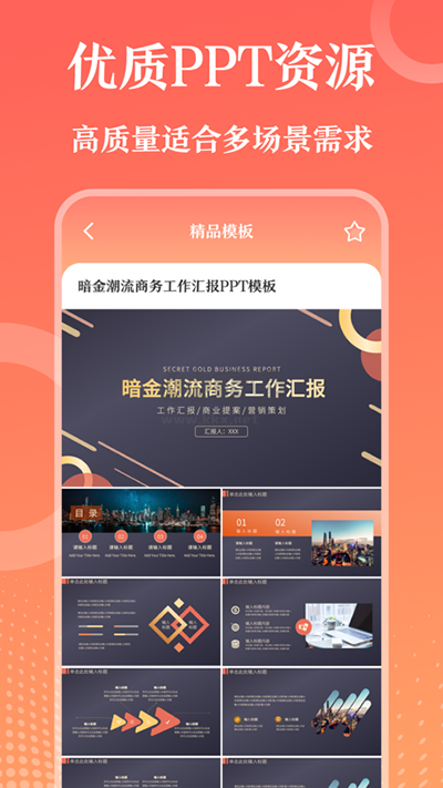 PPT官方版 v3.1.2 版本
