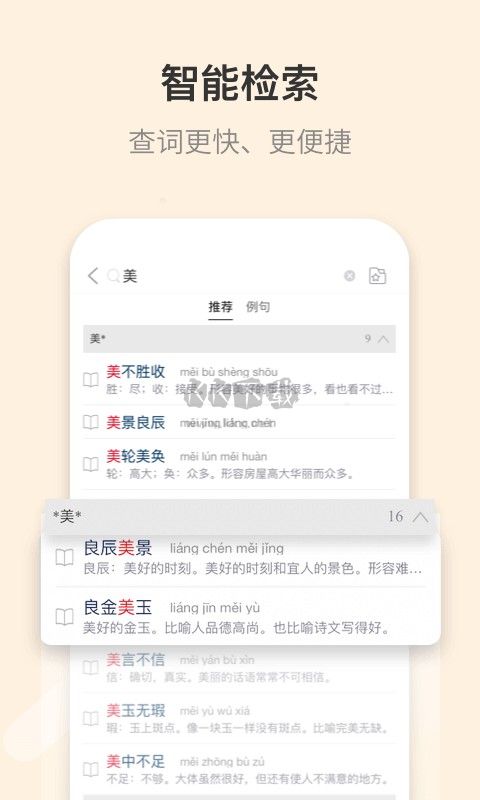 《成語大詞典》應(yīng)用最新版本 v4.3.36