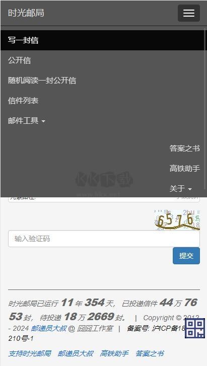 《時(shí)光郵局 安卓版 1.0》