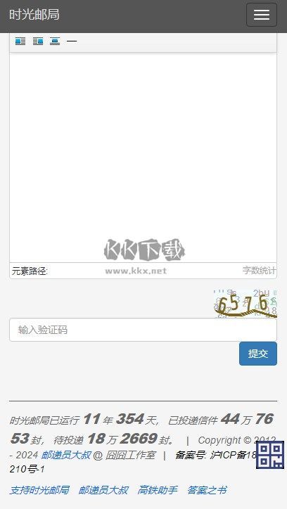 《時(shí)光郵局 安卓版 1.0》