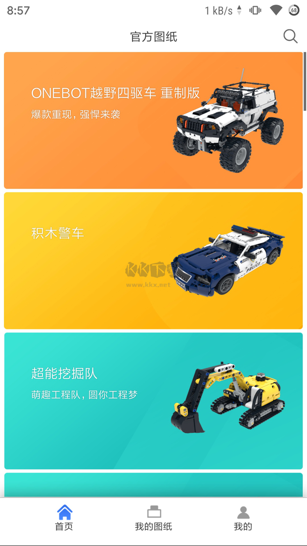 積木世界安卓版最新版本 v1.3.36