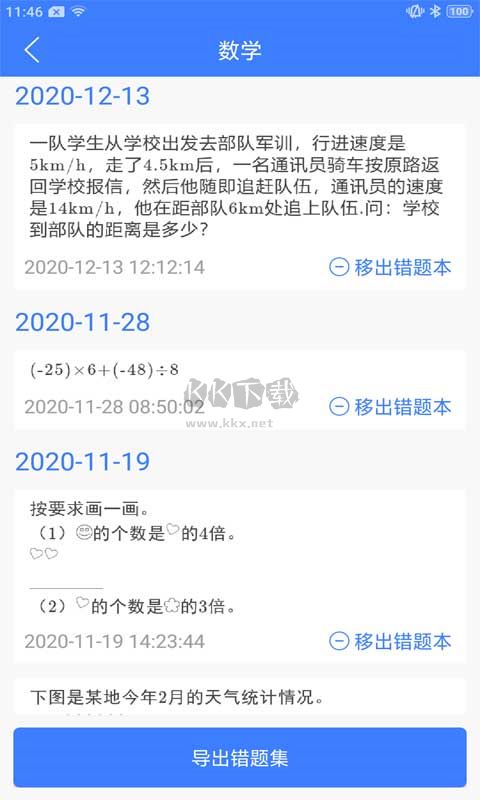 導(dǎo)學(xué)號APP 9.3.5 更新版