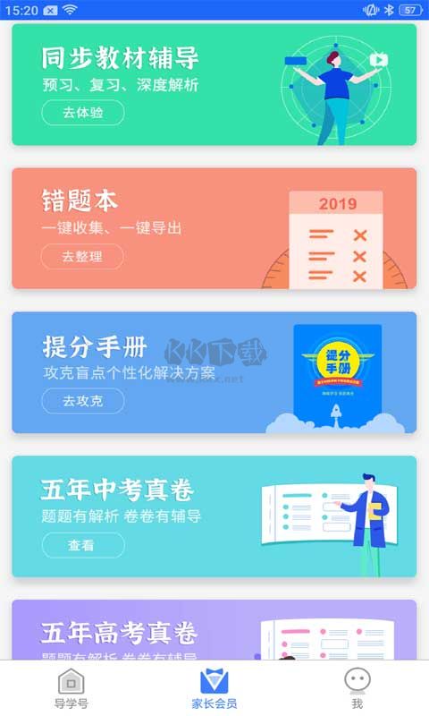 導(dǎo)學(xué)號APP 9.3.5 更新版