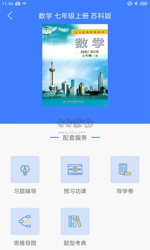 導(dǎo)學(xué)號APP 9.3.5 更新版