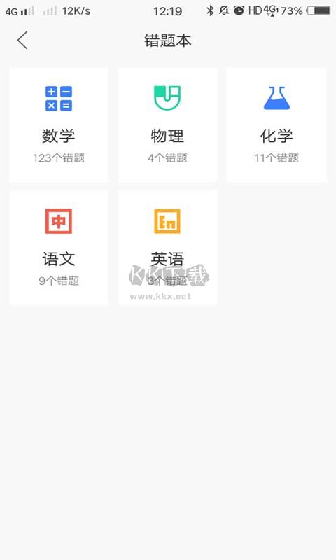 導(dǎo)學(xué)號APP 9.3.5 更新版