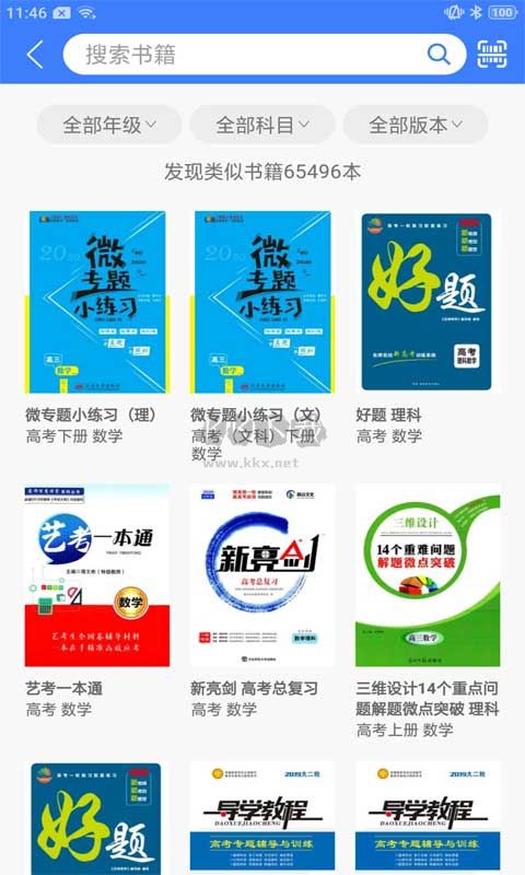 導(dǎo)學(xué)號APP 9.3.5 更新版