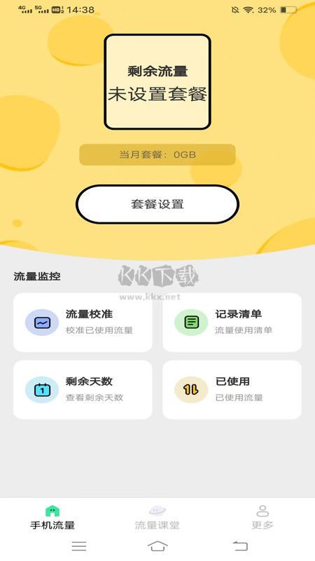 瑞雪流量助手 v3.8.7.2