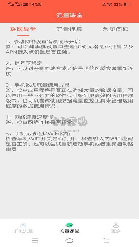 瑞雪流量助手 v3.8.7.2