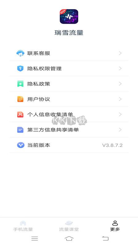 瑞雪流量助手 v3.8.7.2