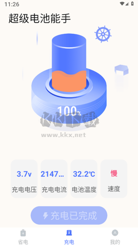 超級(jí)電池專家APP v1.0.0