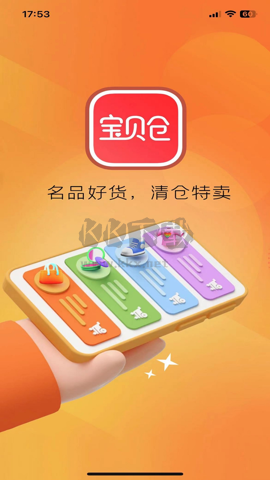 寶貝倉應(yīng)用程序 v3.5.4