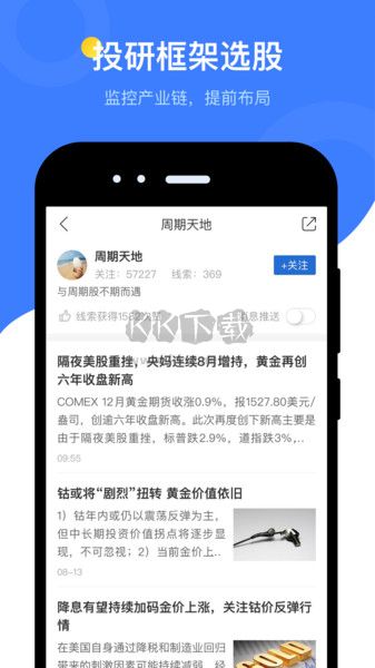 蘿卜投研2024 安卓版 v3.176.0.2