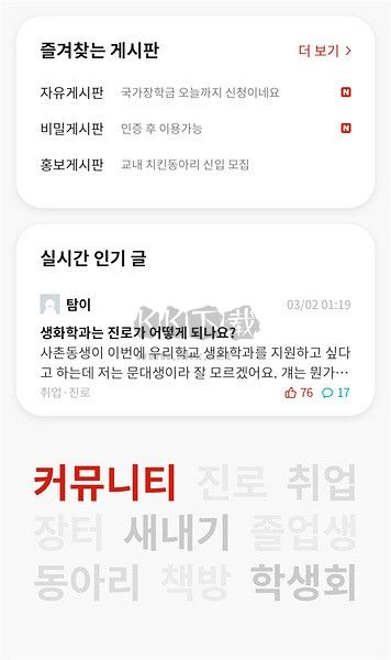Everytime課表2024 v7.0.8安卓版
