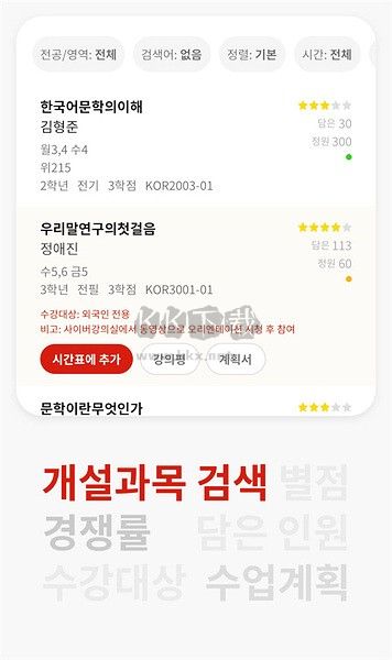 Everytime課表2024 v7.0.8安卓版