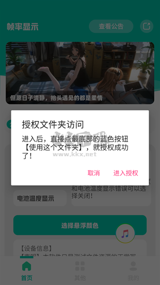 幀率顯示器手機(jī)版 v1.0