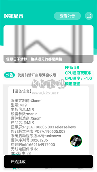 幀率顯示器手機(jī)版 v1.0