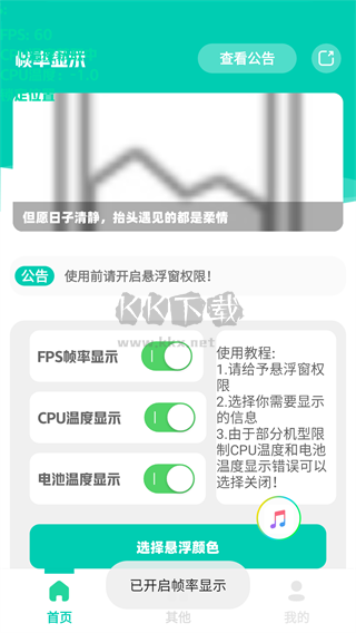 幀率顯示器手機(jī)版 v1.0