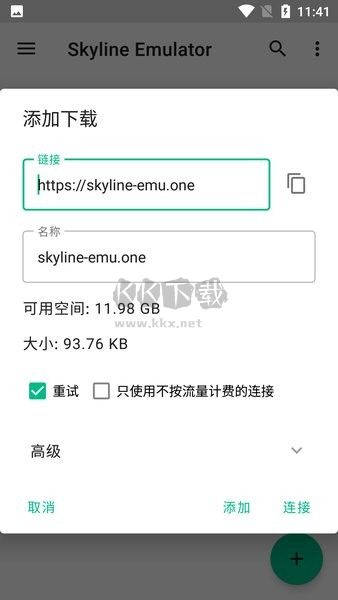 Skyline模擬器APP官方版 v2.0.0