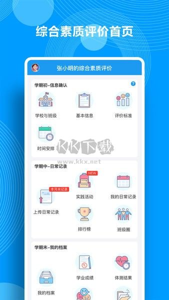 綜合素質(zhì)評價系統(tǒng)平臺 1.17