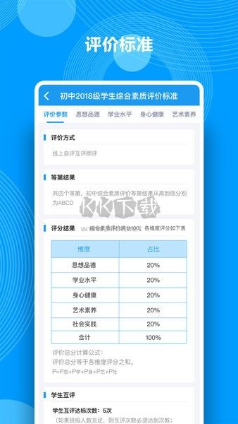 綜合素質(zhì)評價系統(tǒng)平臺 1.17