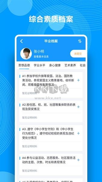 綜合素質(zhì)評價系統(tǒng)平臺 1.17