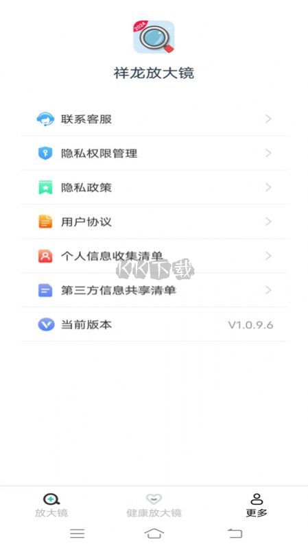 祥龍放大鏡免費(fèi)版 1.0.9.6