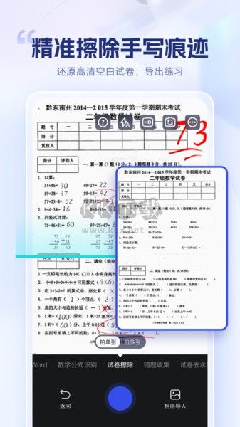 試卷擦除寶 1.2.0.0 版