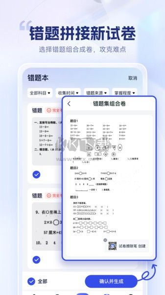 試卷擦除寶 1.2.0.0 版
