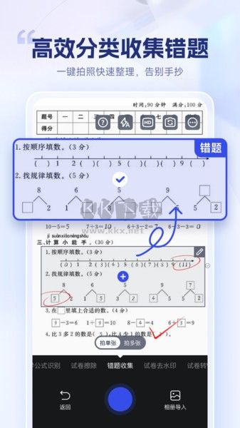 試卷擦除寶 1.2.0.0 版