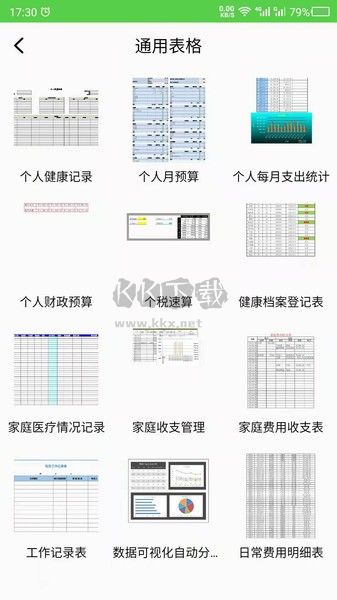 表格制作應(yīng)用 v23.11.16