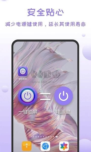 極速版一鍵鎖屏APP v1.5.0