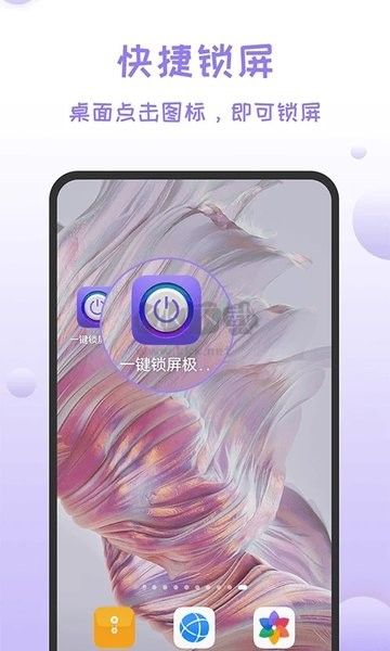 極速版一鍵鎖屏APP v1.5.0