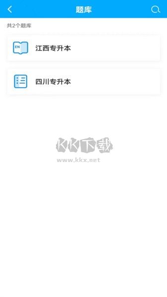 確認鍵專升本APP 1.1.0版