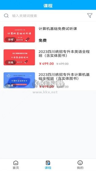 確認鍵專升本APP 1.1.0版