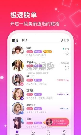 紅線相親APP 版本 1.0.56
